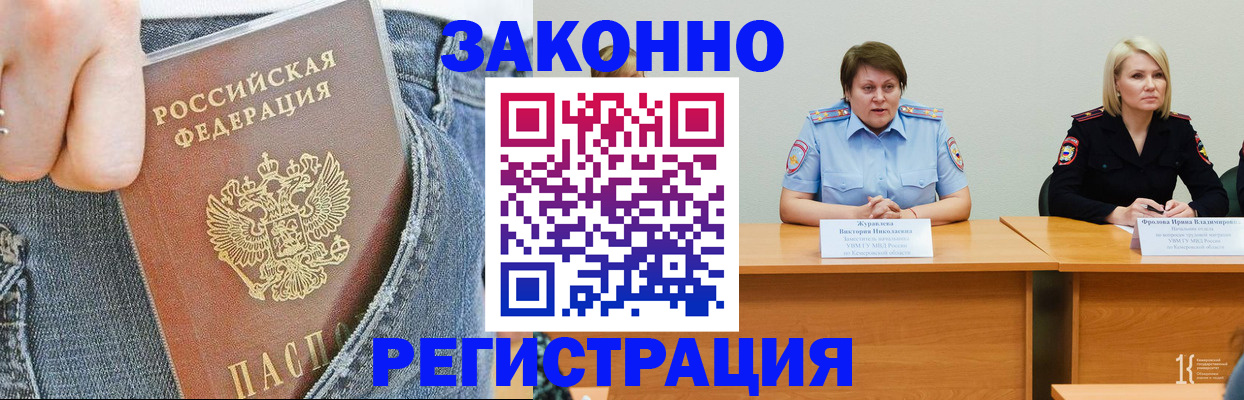 временная регистрация надежно в Минусинске