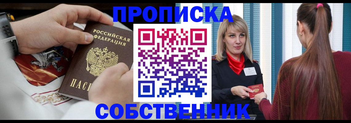 прописка паспорт в Минусинске