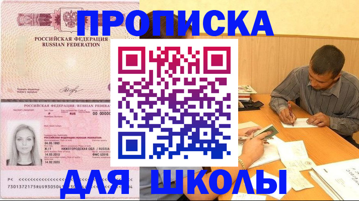 прописка законно в Минусинске