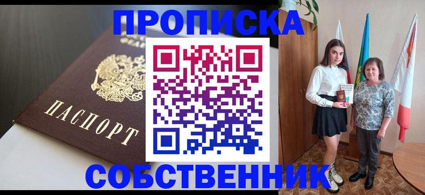 временная регистрация в Минусинске